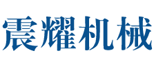 震耀機械logo